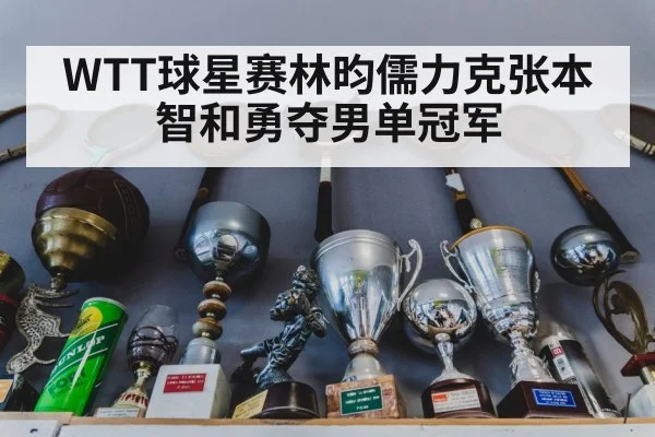 table tennis trophy