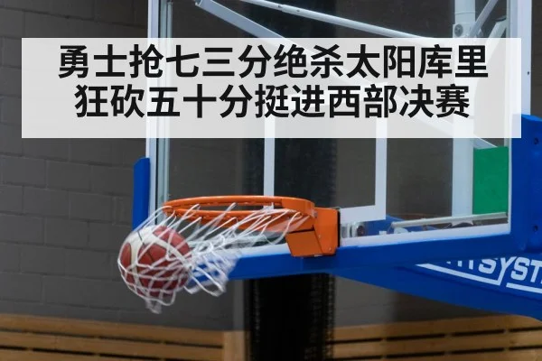 basketball game winning shot