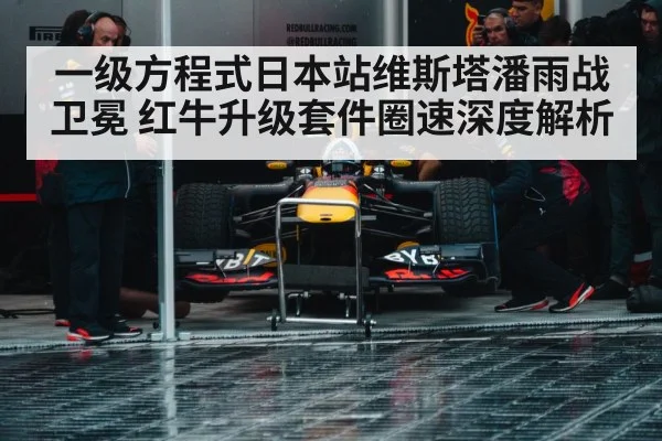 Red Bull racing car