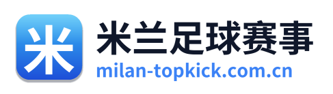 米兰足球赛事 Logo